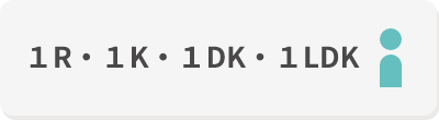 1R・1K・1DK・1LDK