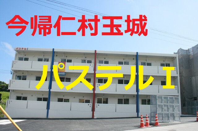 外観1