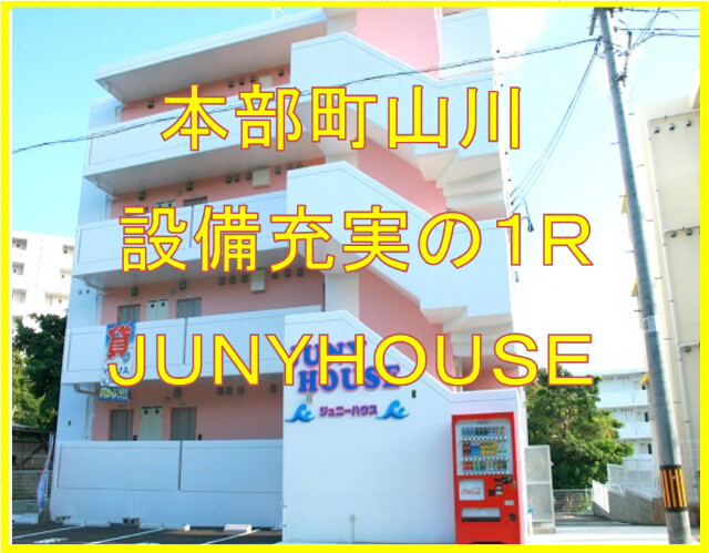 外観1